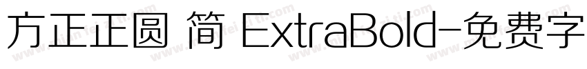 方正正圆 简 ExtraBold字体转换